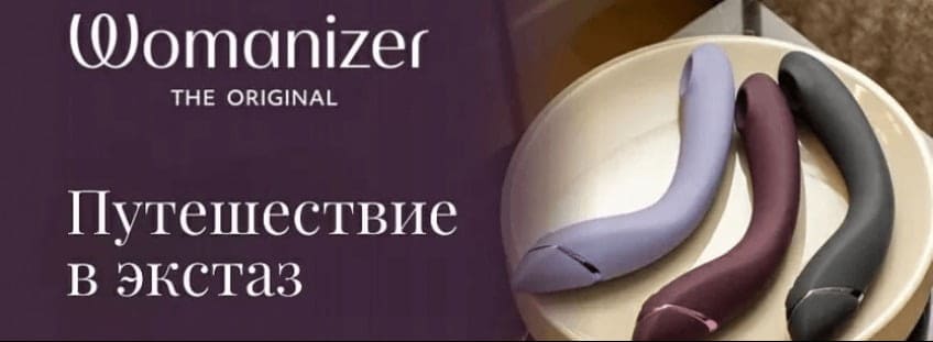 womanizer