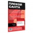 Игра для двоих «Плохой Санта», 10 карт, 18+