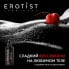 МАССАЖНОЕ МАСЛО EROTIST CHERRY, СЪЕДОБНОЕ, ВИШНЯ, 150 МЛ