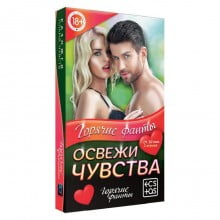 Игра секс с фантами "Освежи чувства"