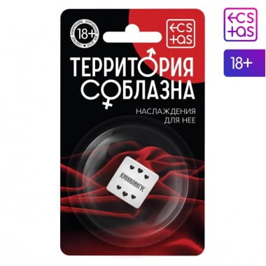 Кубик для неё «Территория соблазна. Наслаждение для неё», 1 неоновый кубик, 18+