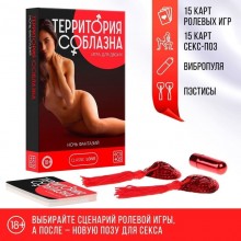 Вибропуля и пэтисы в игре для двоих «Территория соблазна. Ночь фантазий» 3 в 1 (30 карт, пэстисы, вибропуля), 18+