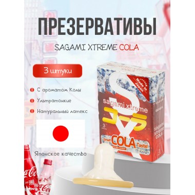 ПРЕЗЕРВАТИВЫ SAGAMI, XTREME, COLA, ЛАТЕКС, 19 СМ, 5,2 СМ, 3 ШТ.