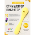Вибратор Magic Motion Bobi желтый