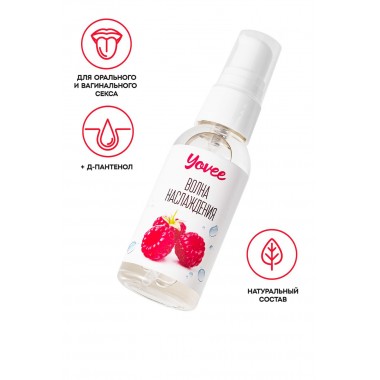 Съедобная гель-смазка Yovee «Волна наслаждения» с Д-Пантенолом, со вкусом малины, 50 мл