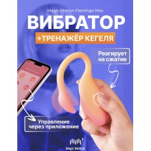 Вибратор Magic Motion Flamingo Max оранжевый
