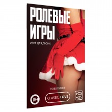 Игра для двоих "Ролевые игры", 10 карт, 18+