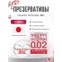 Презервативы Sagami Original 002 полиуретановые 3шт.