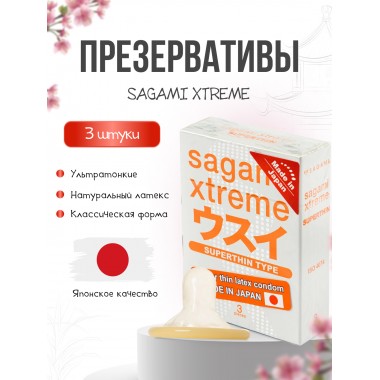 Презервативы Sagami Xtreme 0.04мм латексные, ультратонкие 3шт.