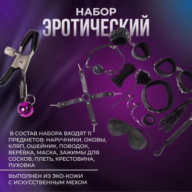Эротический набор БДСМ «Наказание грешницы», 25 предметов, черный