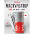 Мастурбатор Tenga Double Hole US