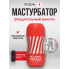 Мастурбатор Tenga Rolling Gyro Roller Cup