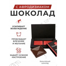 Шоколад с афродизиаками ChocoLovers 20г