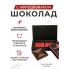 Шоколад с афродизиаками ChocoLovers 20г