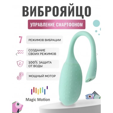 ВИБРАТОР И ТРЕНАЖЁР КЕГЕЛЯ, MAGIC MOTION FUGU, ЗЕЛЕНЫЙ, 12 СМ