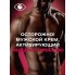 КРЕМ ВОЗБУЖДАЮЩИЙ ТЫ И Я ''SEXTAZ-M'' ДЛЯ МУЖЧИН, 20 Г