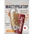 Мастурбатор Tenga Spinner Beads