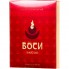 КАПСУЛЫ "БОСИ" 8 КАПСУЛ