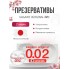 Презервативы Sagami Original 002 полиуретановые 2шт.