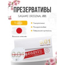 ПРЕЗЕРВАТИВЫ SAGAMI, ORIGINAL 0.01, ПОЛИУРЕТАН, 17 СМ, 5,5 СМ, 5 ШТ.