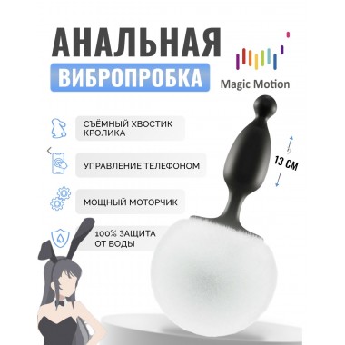 Анальный вибратор Magic Motion Bunny черный